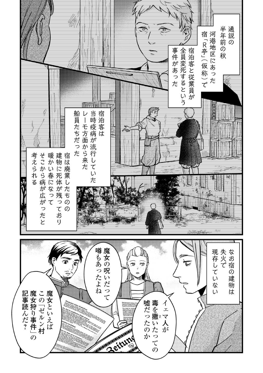 Read SHINBUN KISHA VILHELMINA Chapter 7 [High Quality / Full] - Page 18 - nicomanga.net