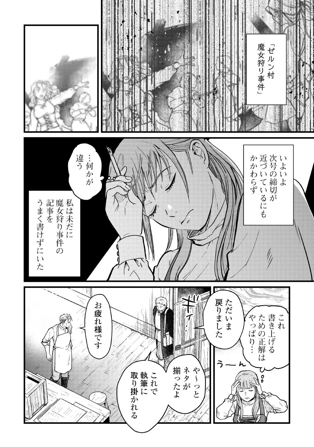 Read SHINBUN KISHA VILHELMINA Chapter 7 [High Quality / Full] - Page 2 - nicomanga.net