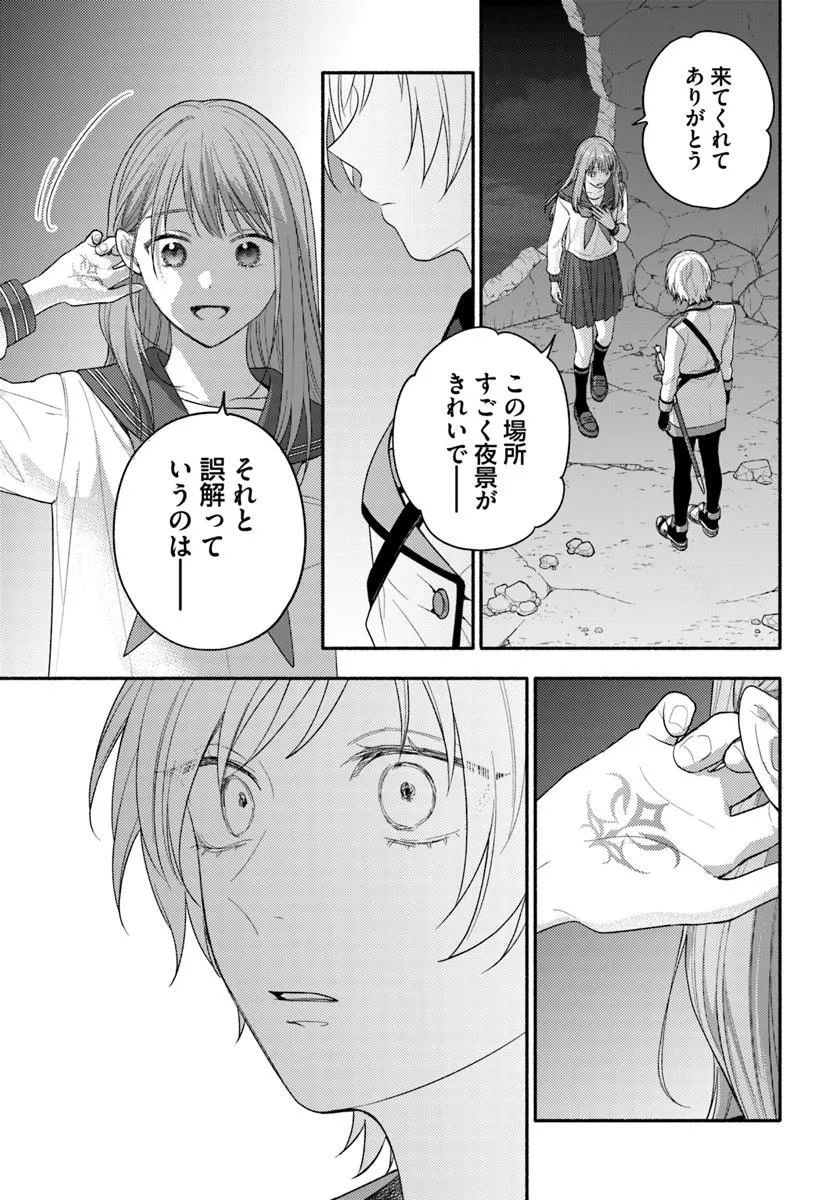 WAKIYAKU NO WATASHI GA HEROINE NI NARU MADE Chapter 12.1 page 7 - nihonkuni.com