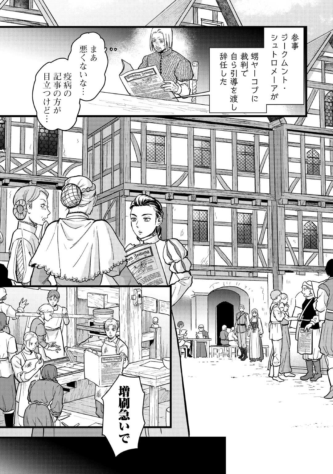 Read SHINBUN KISHA VILHELMINA Chapter 7 [High Quality / Full] - Page 21 - nicomanga.net