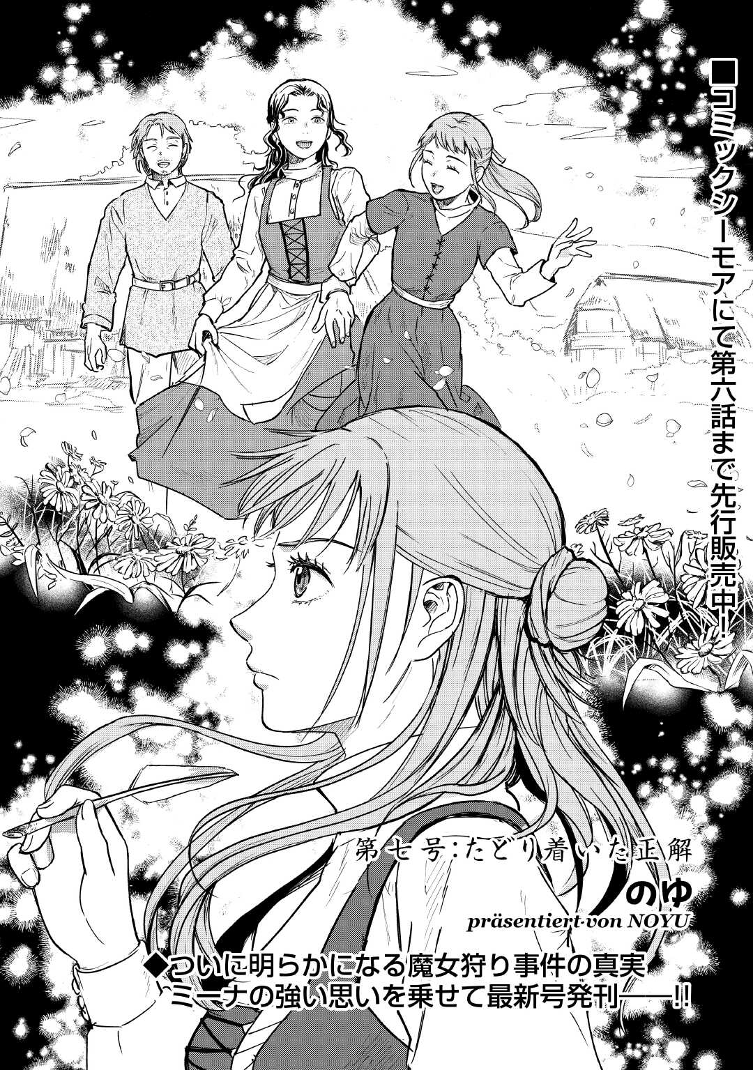 Read SHINBUN KISHA VILHELMINA Chapter 7 [High Quality / Full] - Page 1 - nicomanga.net