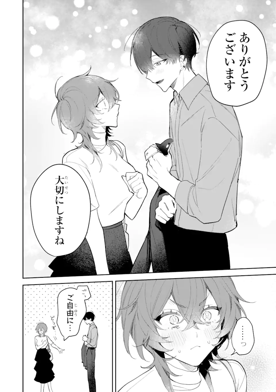 DATE OR KILL ~HIMITSU NO MATCHING~ Chapter 2.4 page 9 - nihonkuni.com