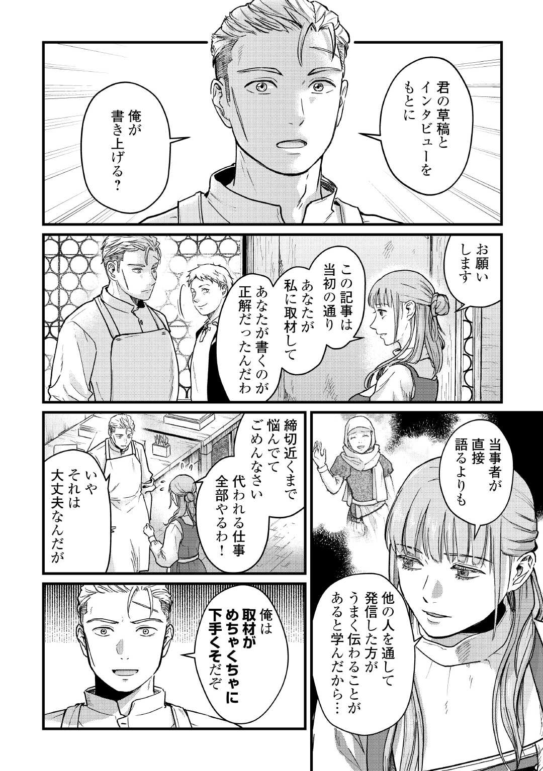 Read SHINBUN KISHA VILHELMINA Chapter 7 [High Quality / Full] - Page 4 - nicomanga.net