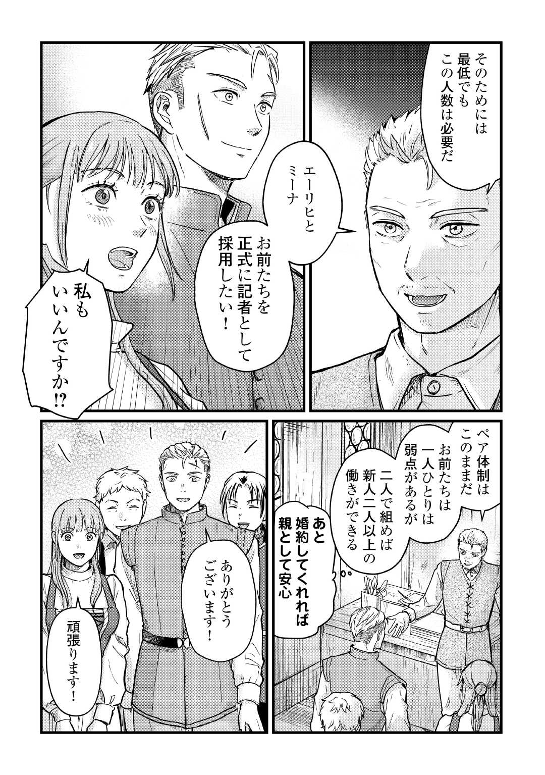 Read SHINBUN KISHA VILHELMINA Chapter 7 [High Quality / Full] - Page 23 - nicomanga.net