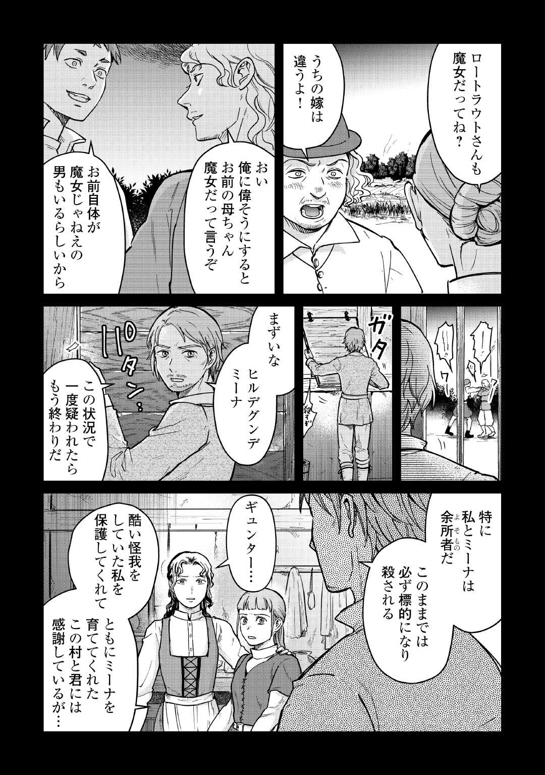 Read SHINBUN KISHA VILHELMINA Chapter 7 [High Quality / Full] - Page 7 - nicomanga.net