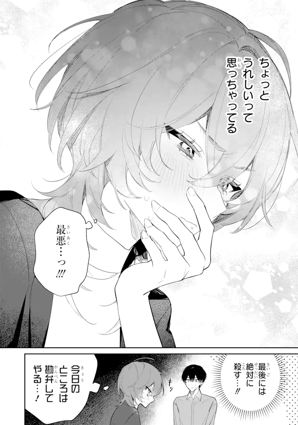 DATE OR KILL ~HIMITSU NO MATCHING~ Chapter 2.4 page 3 - nihonkuni.com