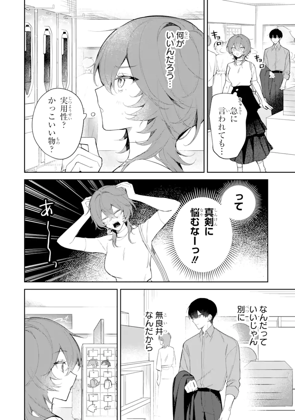DATE OR KILL ~HIMITSU NO MATCHING~ Chapter 2.4 page 7 - nihonkuni.com