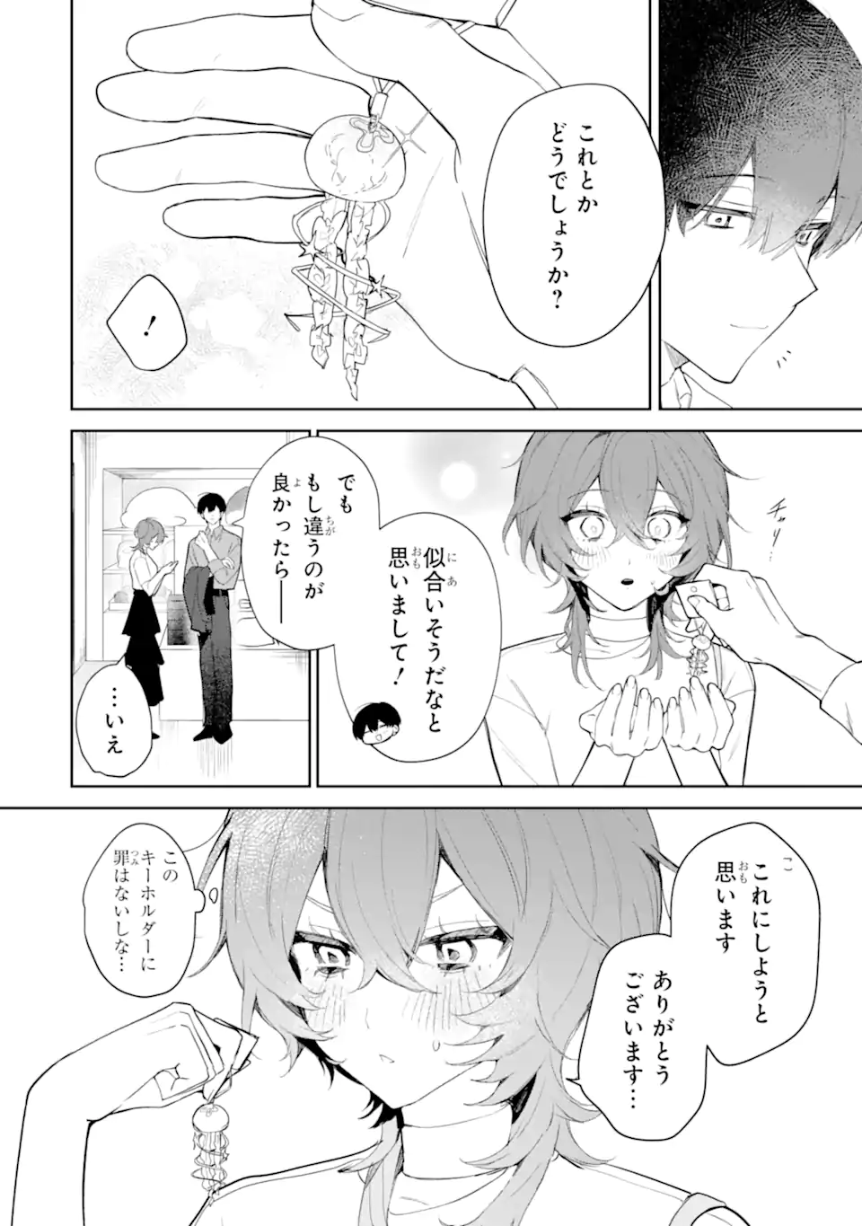 DATE OR KILL ~HIMITSU NO MATCHING~ Chapter 2.4 page 5 - nihonkuni.com