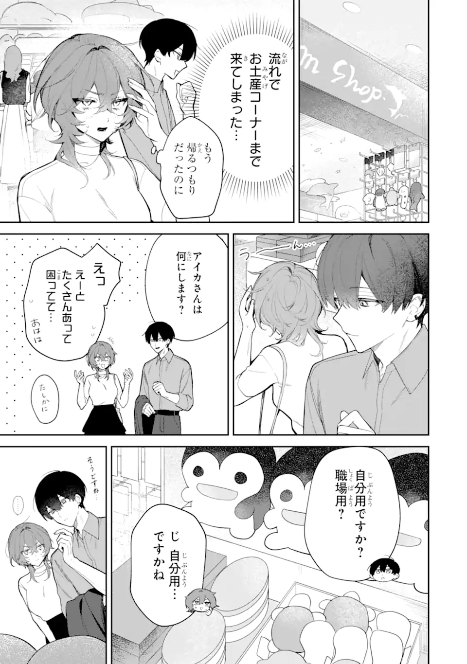 DATE OR KILL ~HIMITSU NO MATCHING~ Chapter 2.4 page 4 - nihonkuni.com