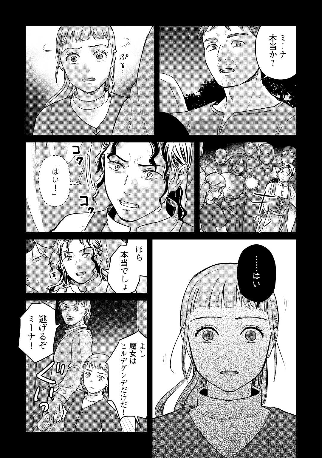 Read SHINBUN KISHA VILHELMINA Chapter 7 [High Quality / Full] - Page 13 - nicomanga.net