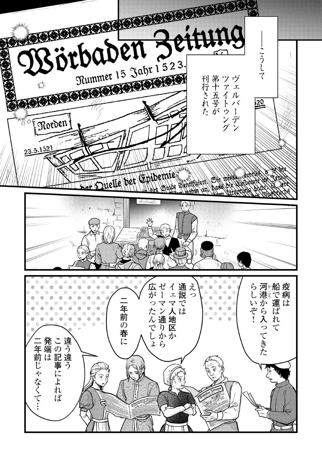 Read SHINBUN KISHA VILHELMINA Chapter 7 [High Quality / Full] - Page 17 - nicomanga.net