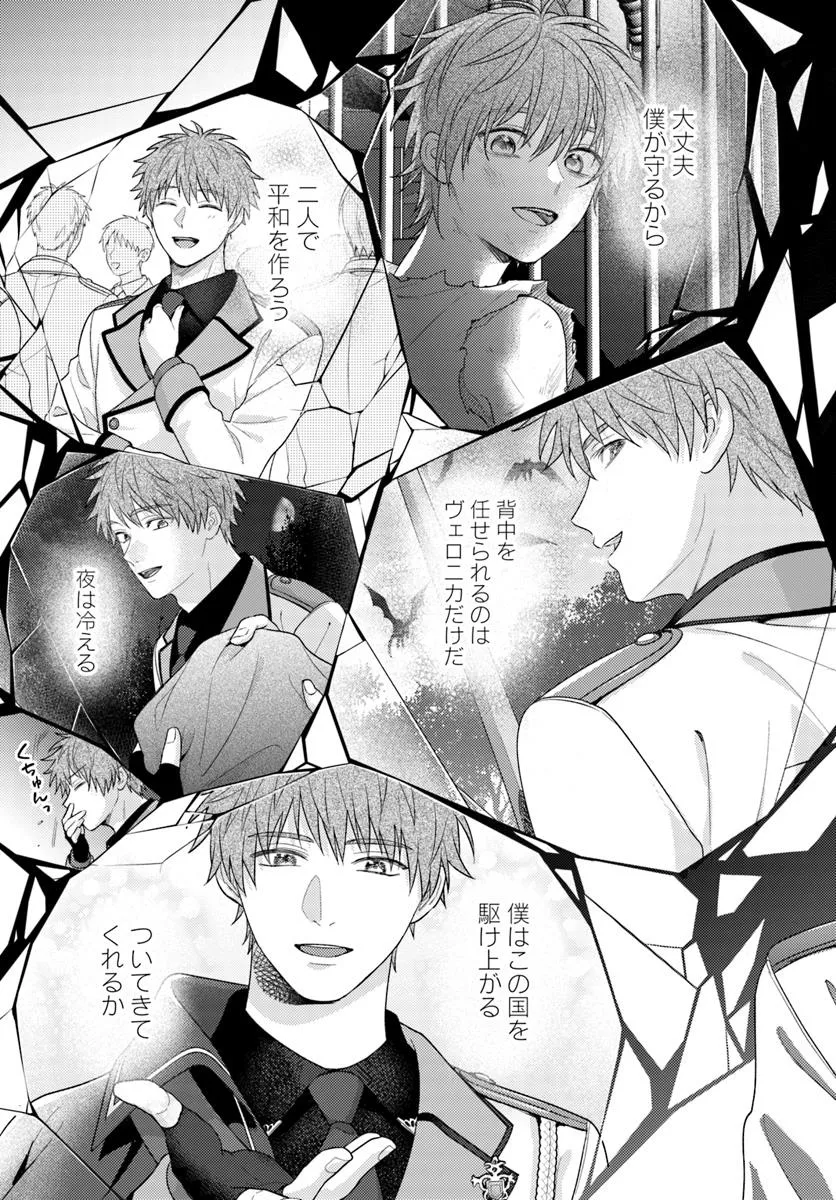 WAKIYAKU NO WATASHI GA HEROINE NI NARU MADE Chapter 12.1 page 9 - nihonkuni.com