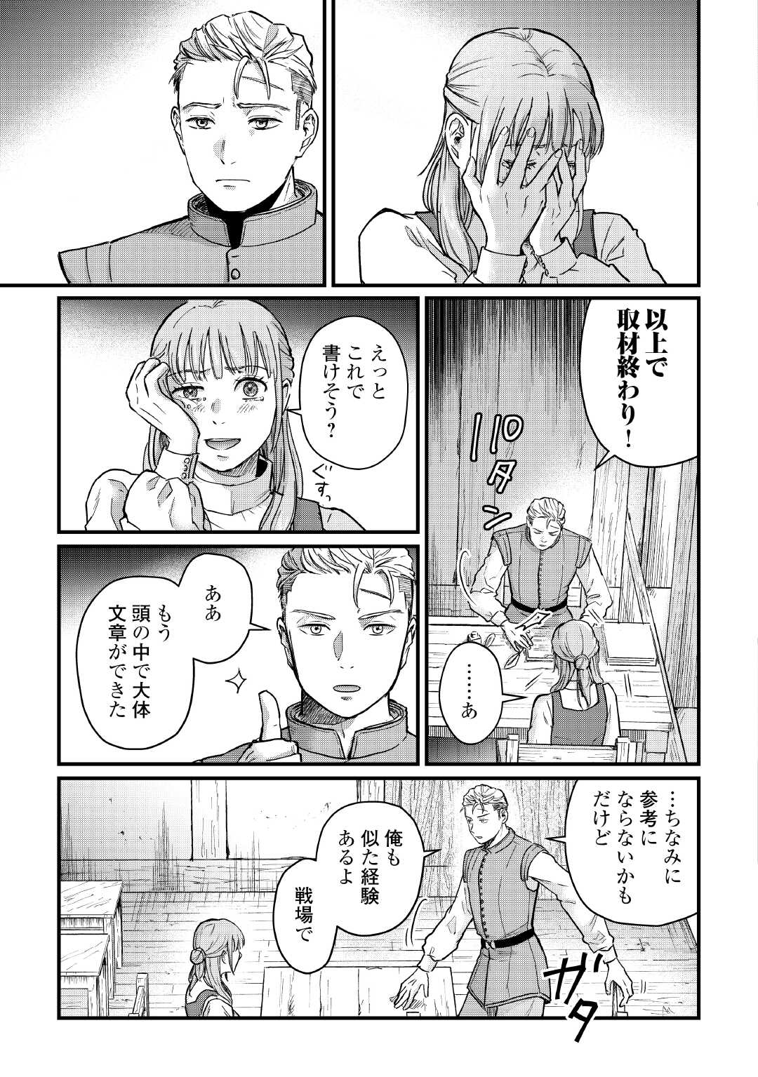 Read SHINBUN KISHA VILHELMINA Chapter 7 [High Quality / Full] - Page 15 - nicomanga.net