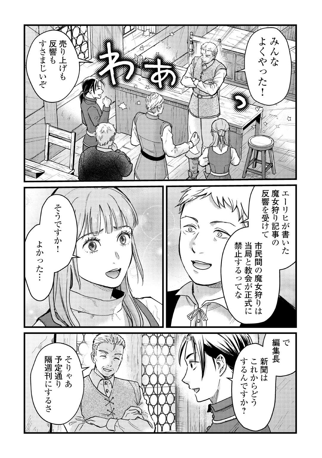 Read SHINBUN KISHA VILHELMINA Chapter 7 [High Quality / Full] - Page 22 - nicomanga.net