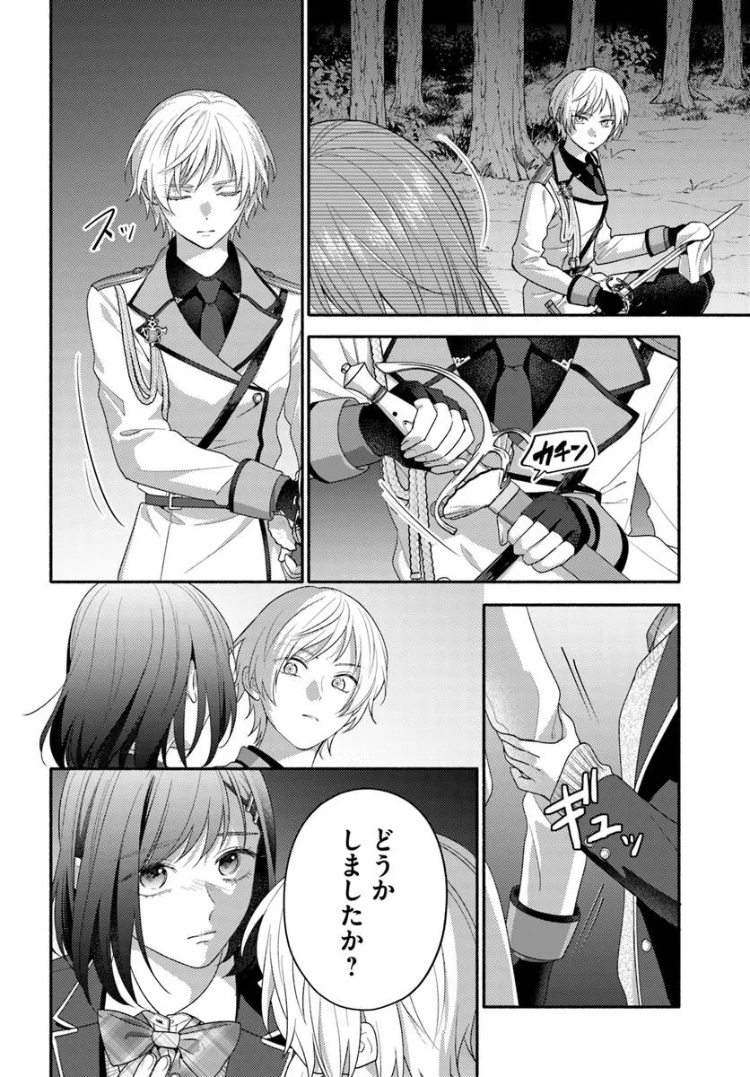 WAKIYAKU NO WATASHI GA HEROINE NI NARU MADE Chapter 12.1 page 4 - nihonkuni.com