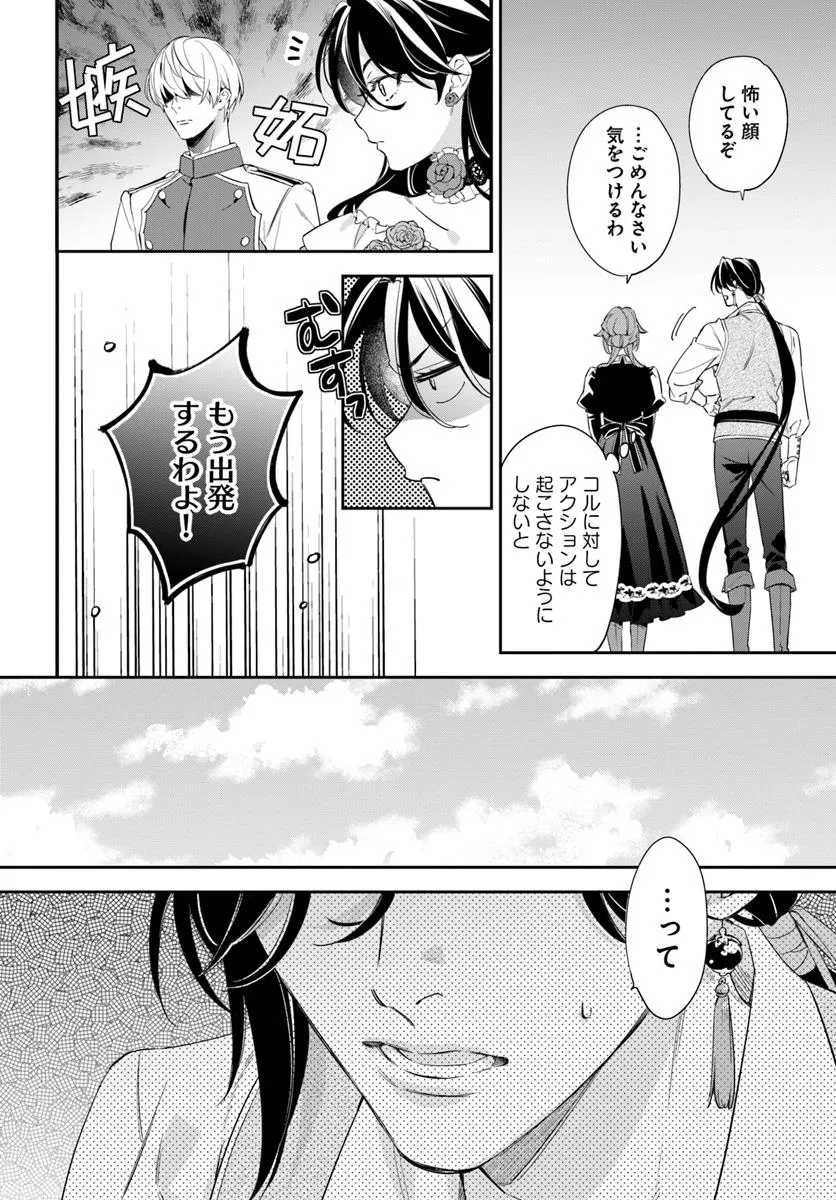 KOKORO GA YOMERU OUJO WA KONYAKUSHA NO DEKIAI NI KIZUKANA Chapter 6.2 page 3 - nihonkuni.com