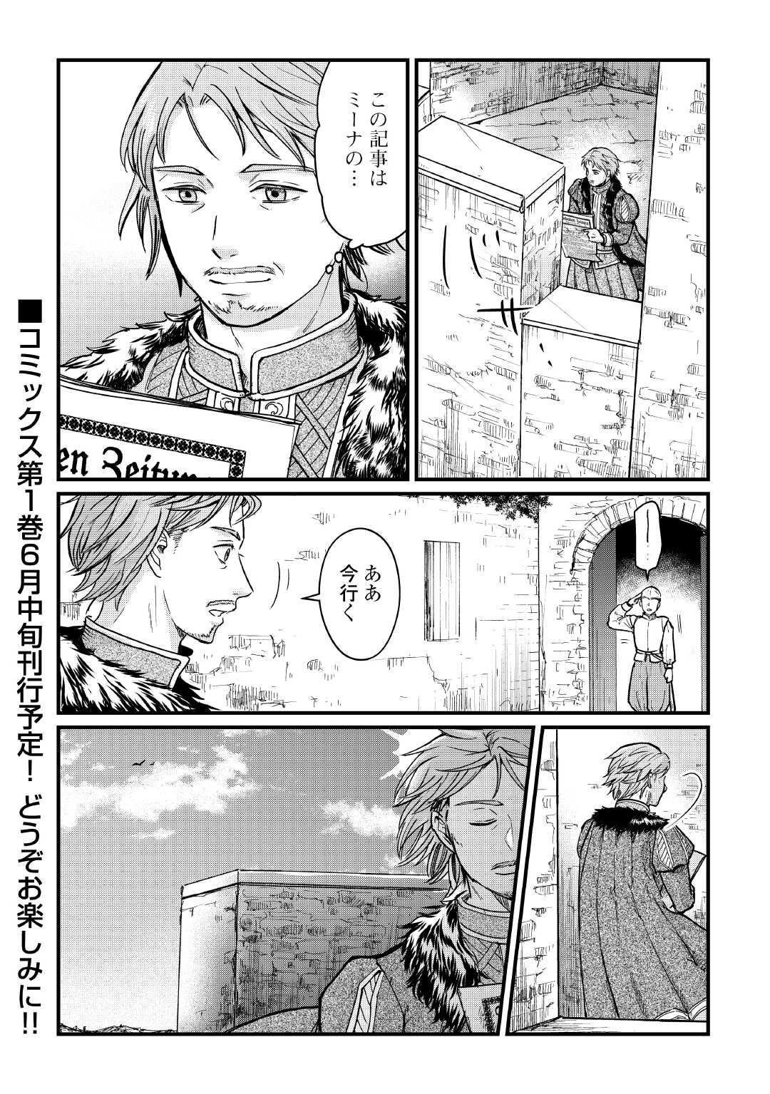 Read SHINBUN KISHA VILHELMINA Chapter 7 [High Quality / Full] - Page 26 - nicomanga.net
