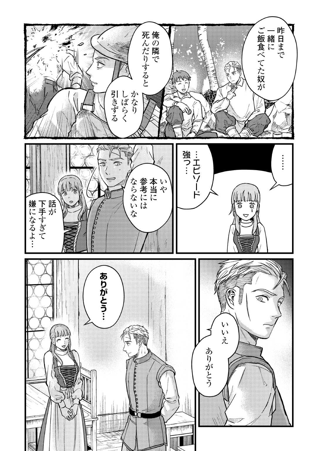 Read SHINBUN KISHA VILHELMINA Chapter 7 [High Quality / Full] - Page 16 - nicomanga.net