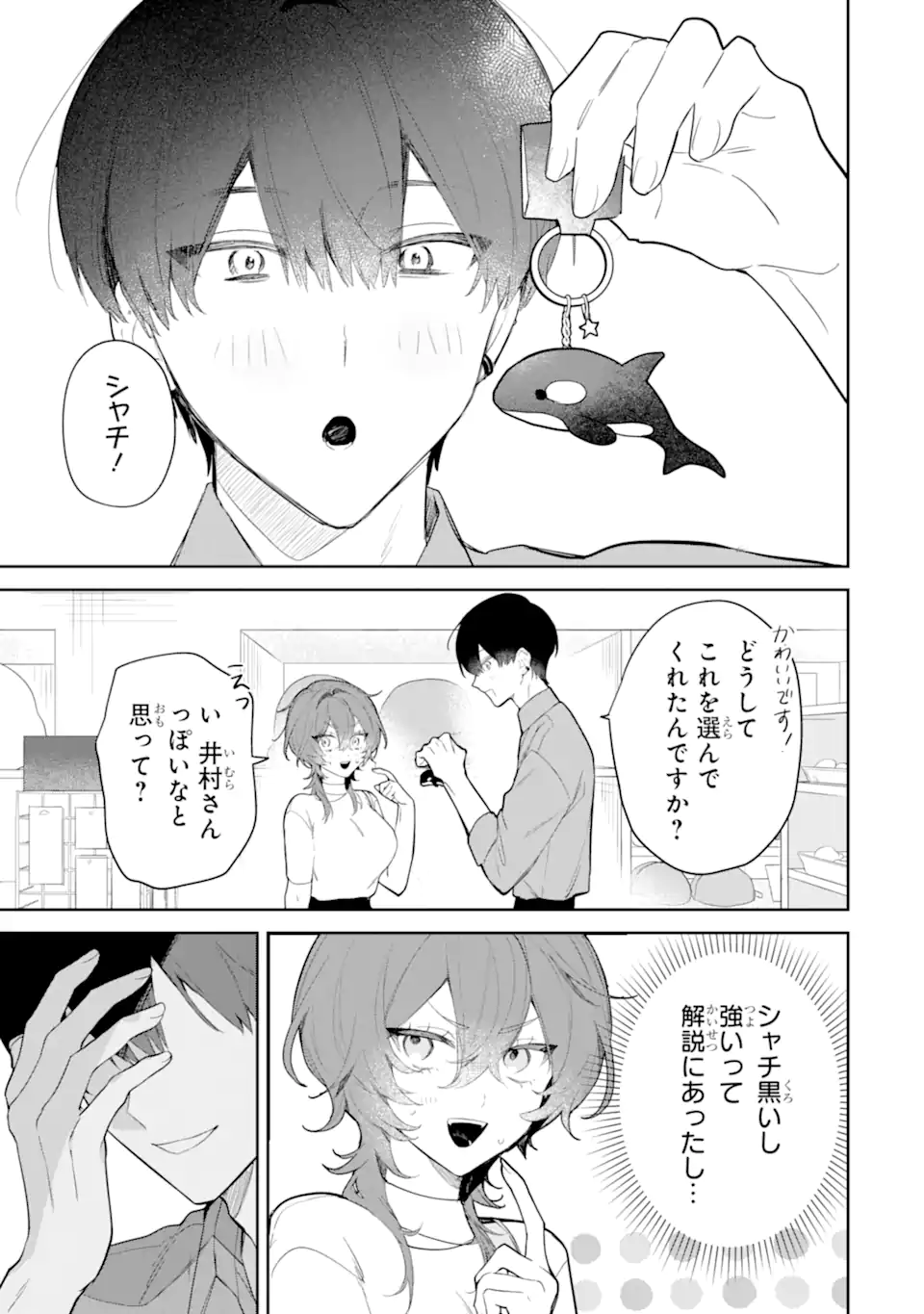 DATE OR KILL ~HIMITSU NO MATCHING~ Chapter 2.4 page 8 - nihonkuni.com