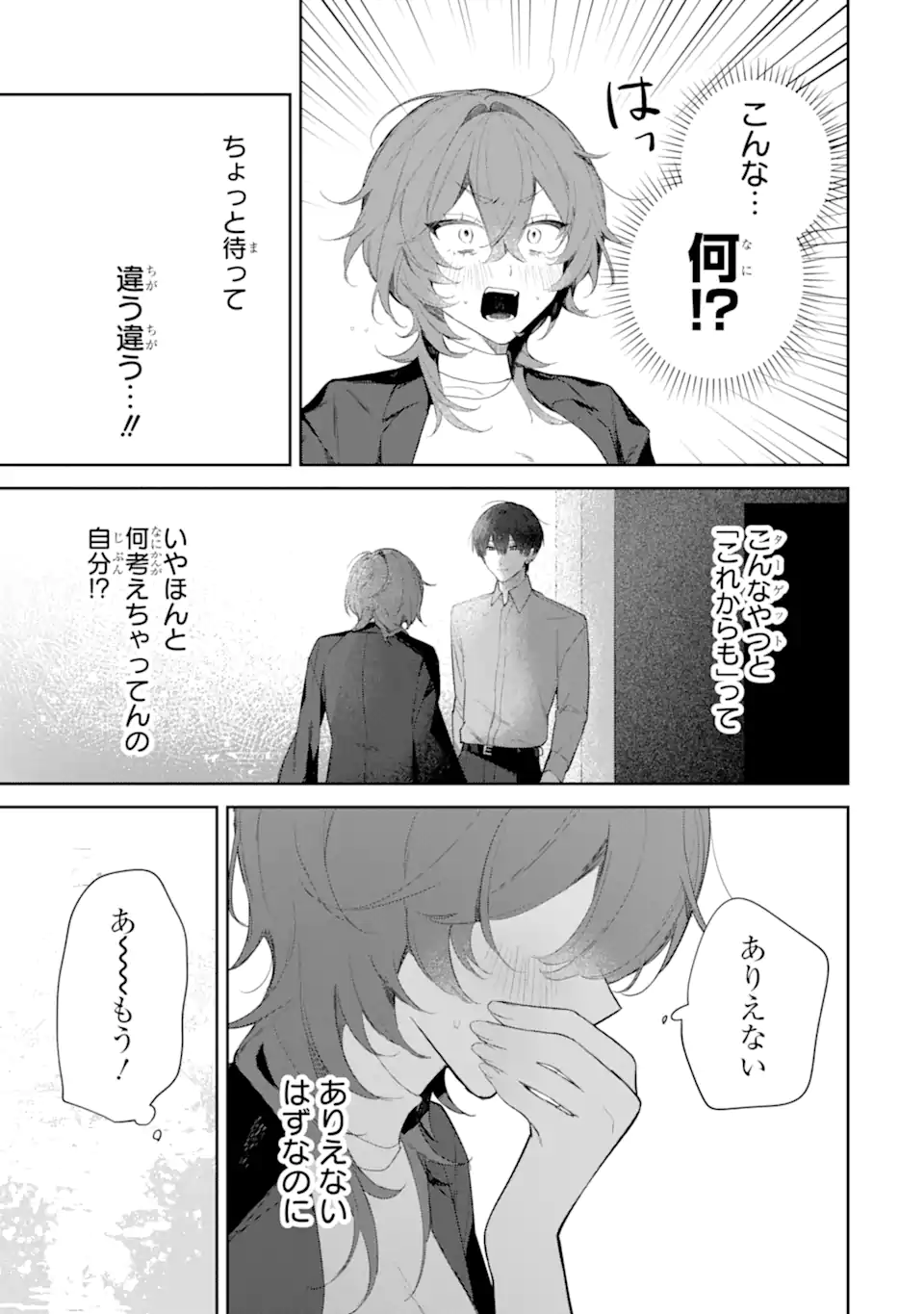 DATE OR KILL ~HIMITSU NO MATCHING~ Chapter 2.4 page 2 - nihonkuni.com