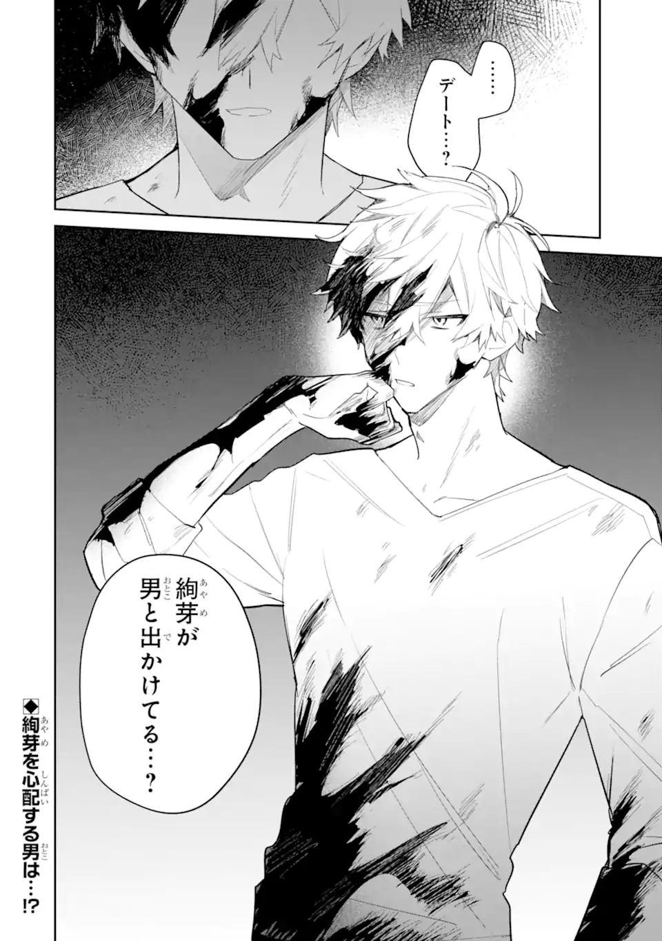 DATE OR KILL ~HIMITSU NO MATCHING~ Chapter 2.4 page 11 - nihonkuni.com