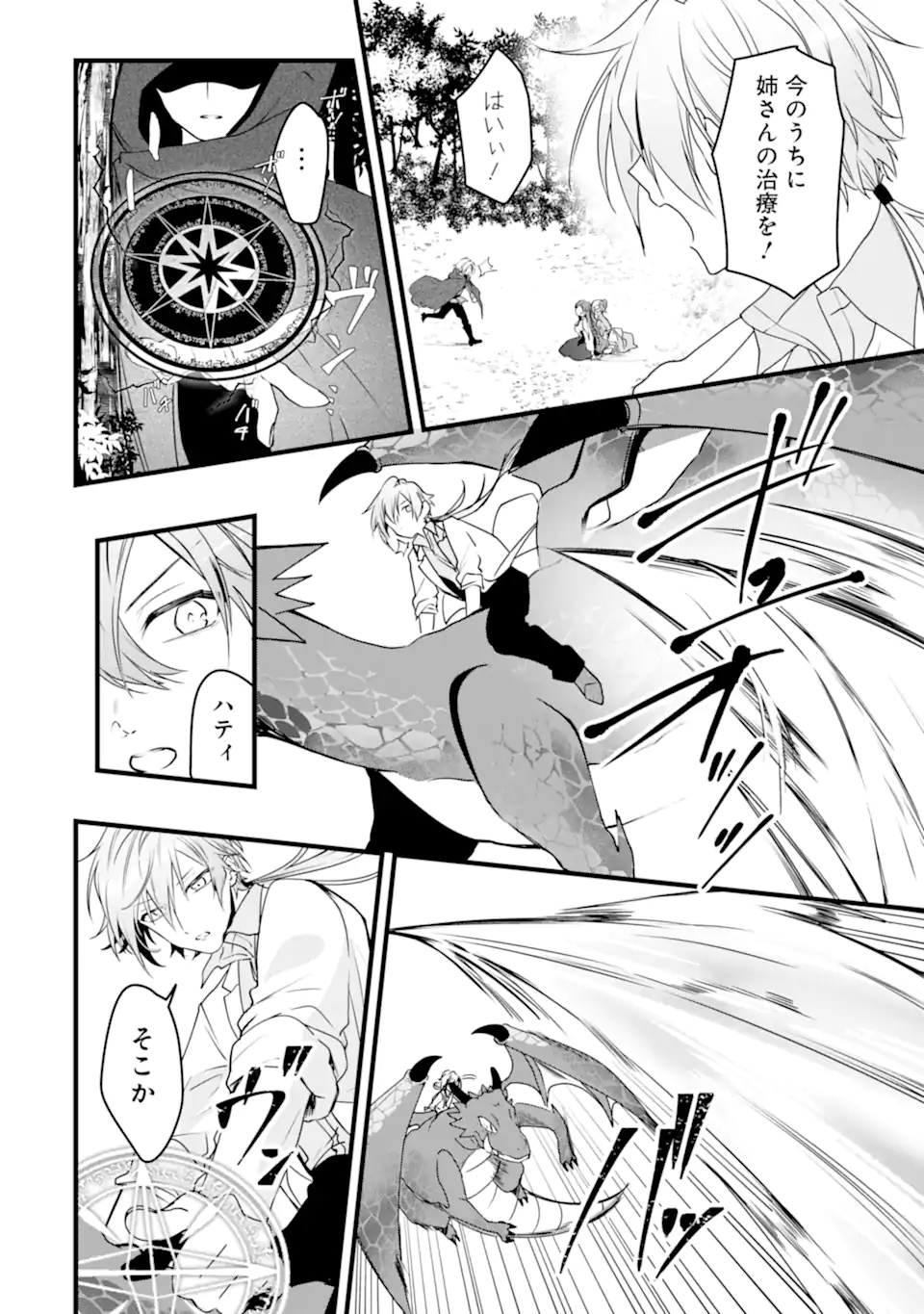 Read HISENTOU SHOKU NO MADOUGU KENKYUUIN, JITSU WA KIKAKUGAI NO S RANK MADOUSHI - KINMU JIKANGAI NI MUKYUU DE SEIKA WO AGETE KITA NO NI MUNOU TO IWARETE KUBI NI NARIMASHITA Chapter 9.1 [High Quality / Full] - Page 10 - nicomanga.net