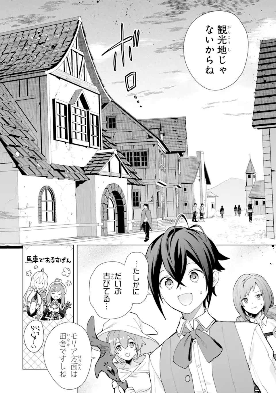 SAIBAI CHEAT DE SAIKYOU SAIEN - E, TADA NO KATEI SAIENDESU KEDO? Chap 24.2 - Pic 10