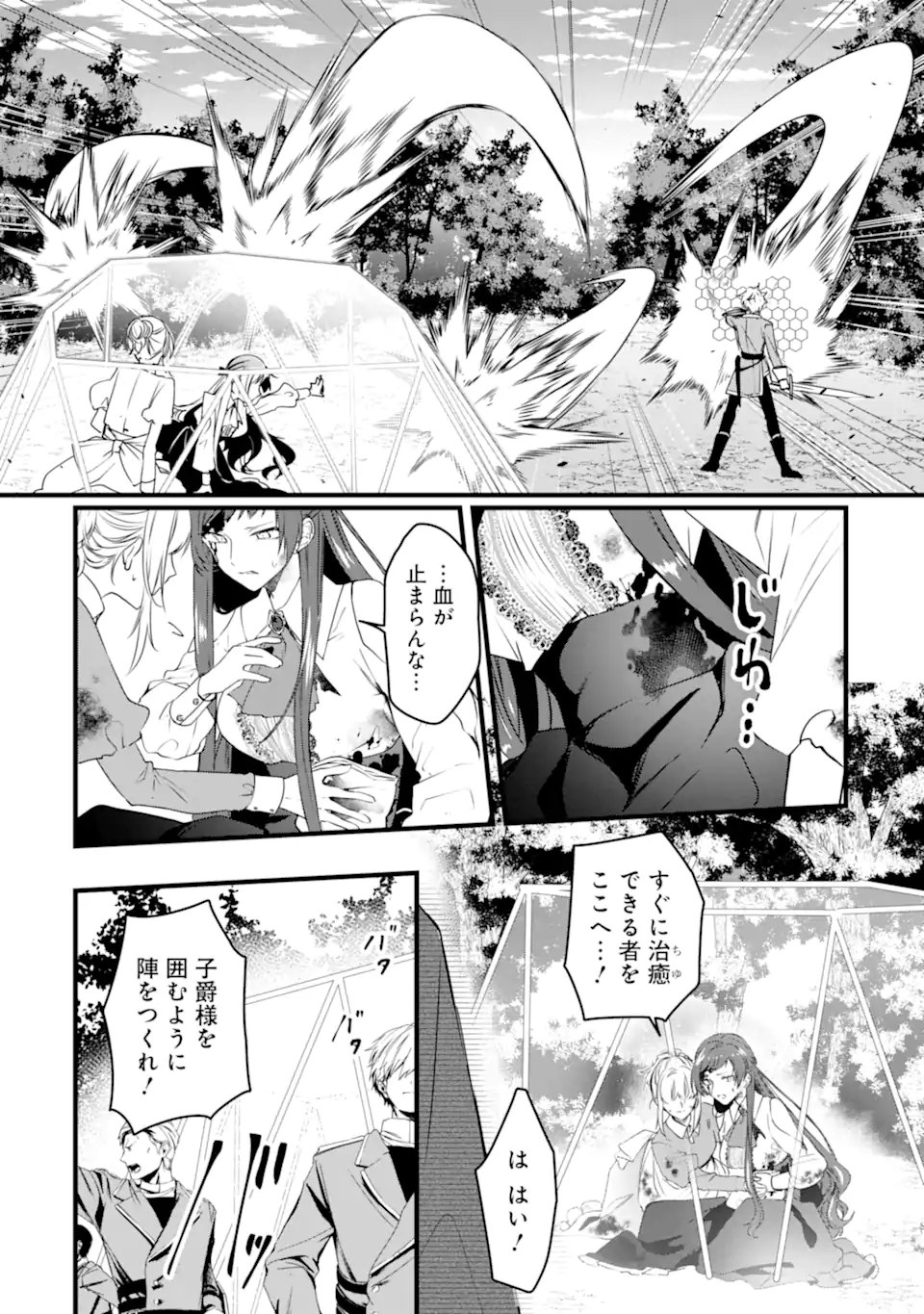 Read HISENTOU SHOKU NO MADOUGU KENKYUUIN, JITSU WA KIKAKUGAI NO S RANK MADOUSHI - KINMU JIKANGAI NI MUKYUU DE SEIKA WO AGETE KITA NO NI MUNOU TO IWARETE KUBI NI NARIMASHITA Chapter 9.1 [High Quality / Full] - Page 4 - nicomanga.net