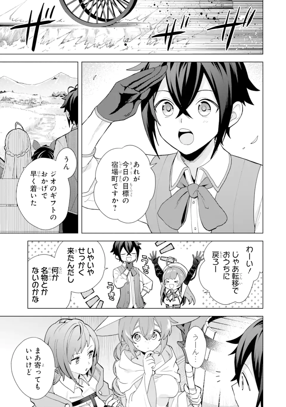 SAIBAI CHEAT DE SAIKYOU SAIEN - E, TADA NO KATEI SAIENDESU KEDO? Chap 24.2 - Pic 9