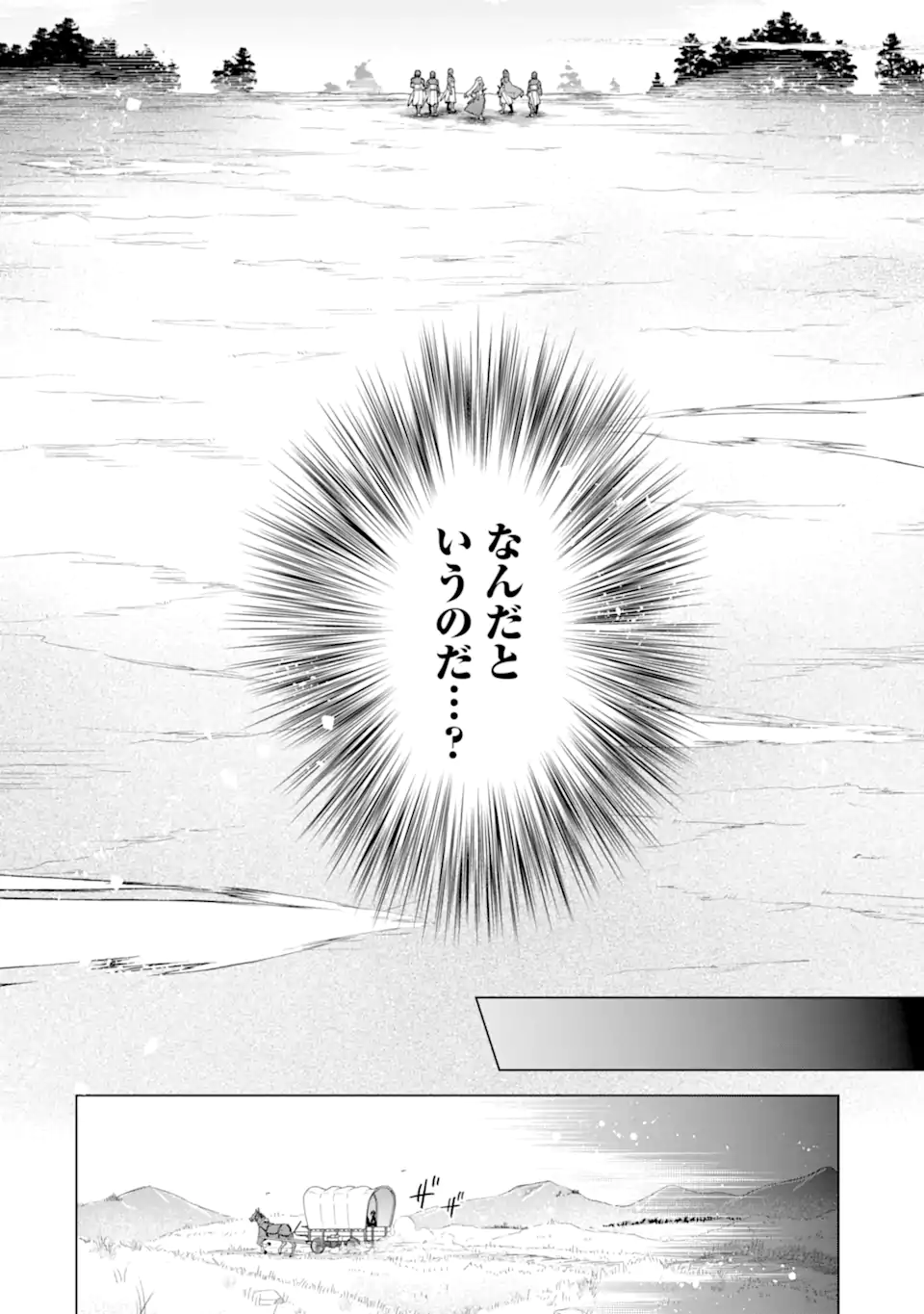 SAIBAI CHEAT DE SAIKYOU SAIEN - E, TADA NO KATEI SAIENDESU KEDO? Chap 24.2 - Pic 8