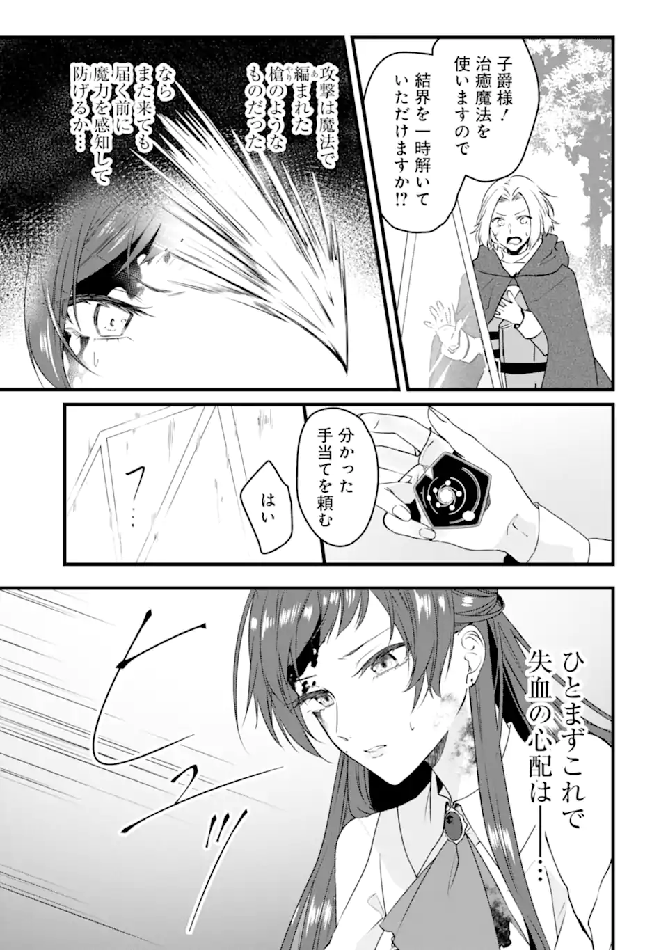 Read HISENTOU SHOKU NO MADOUGU KENKYUUIN, JITSU WA KIKAKUGAI NO S RANK MADOUSHI - KINMU JIKANGAI NI MUKYUU DE SEIKA WO AGETE KITA NO NI MUNOU TO IWARETE KUBI NI NARIMASHITA Chapter 9.1 [High Quality / Full] - Page 5 - nicomanga.net