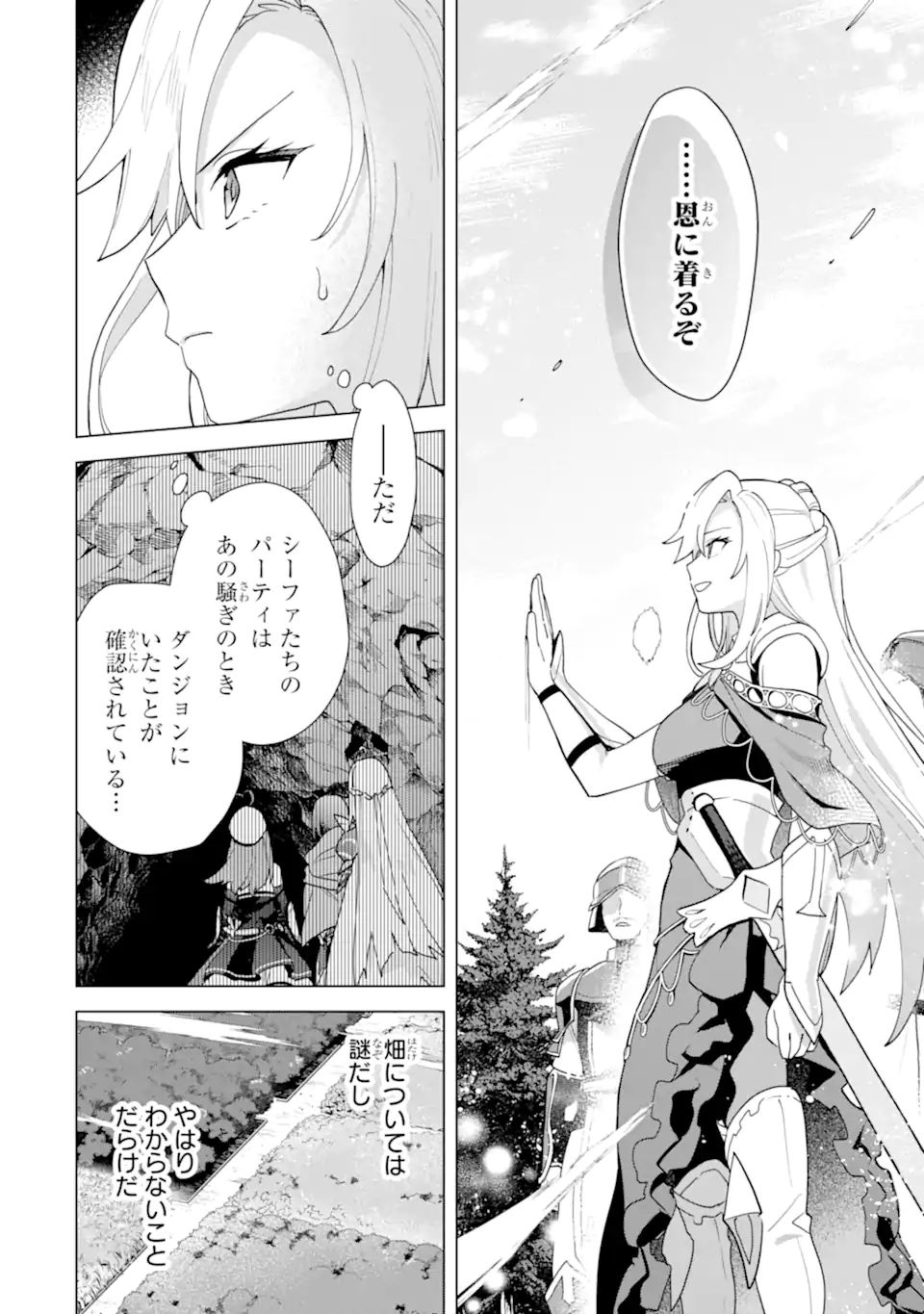 SAIBAI CHEAT DE SAIKYOU SAIEN - E, TADA NO KATEI SAIENDESU KEDO? Chap 24.2 - Pic 6