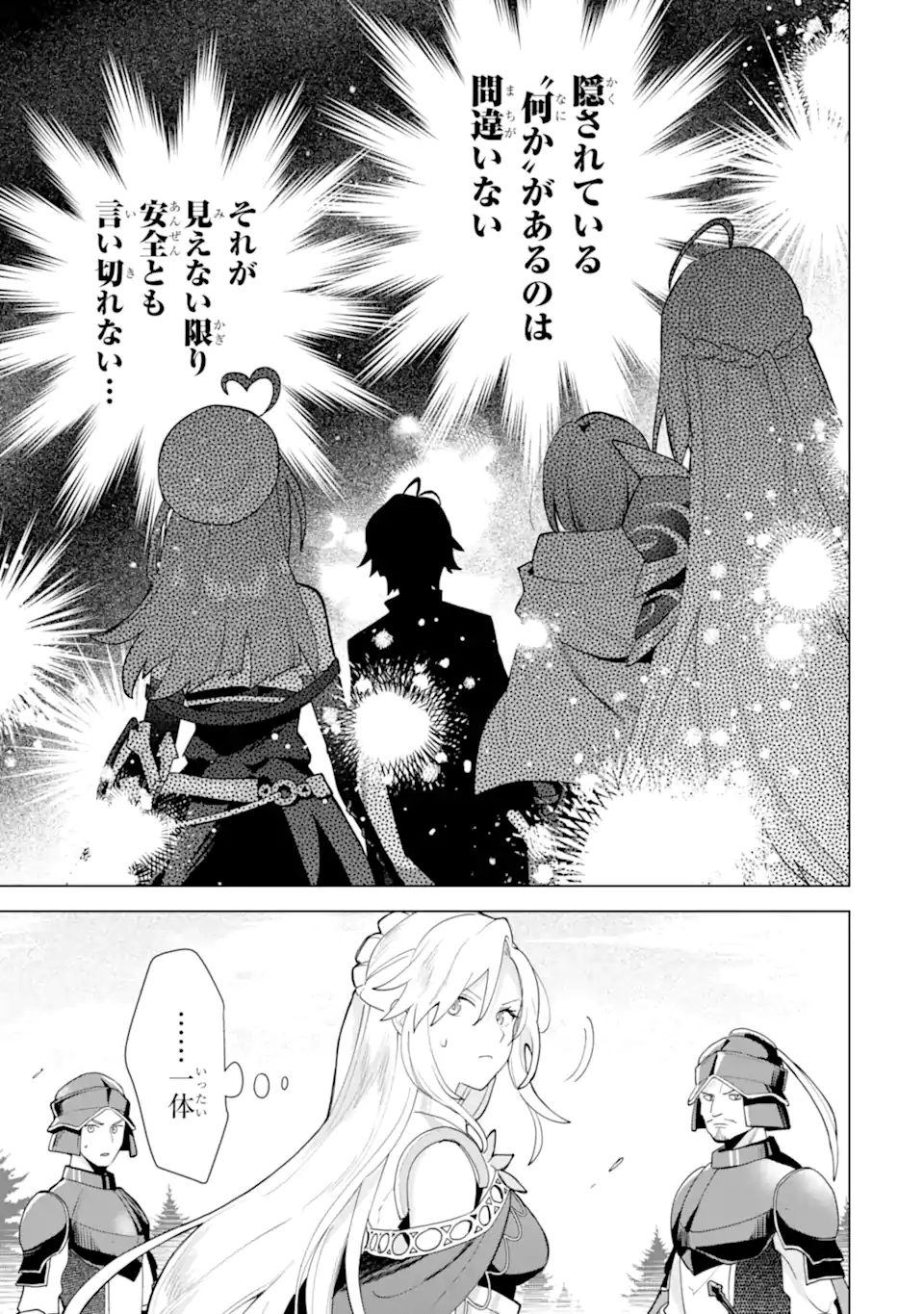 SAIBAI CHEAT DE SAIKYOU SAIEN - E, TADA NO KATEI SAIENDESU KEDO? Chap 24.2 - Pic 7