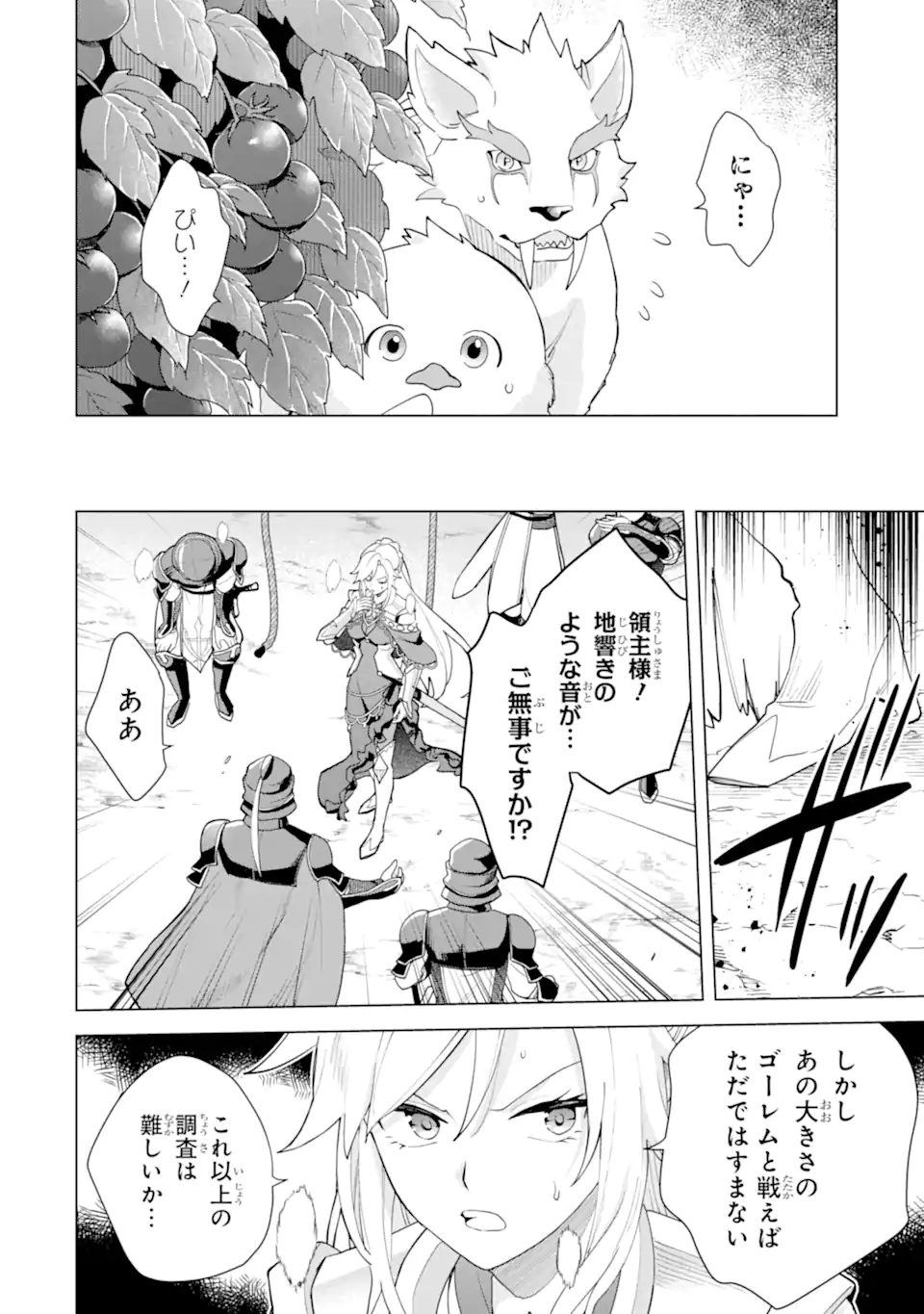 SAIBAI CHEAT DE SAIKYOU SAIEN - E, TADA NO KATEI SAIENDESU KEDO? Chap 24.2 - Pic 4
