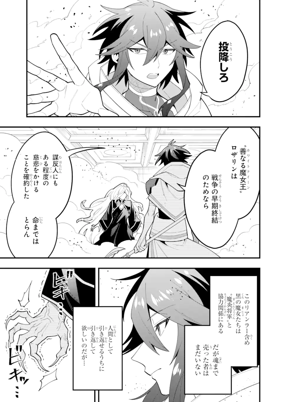 KOURYAKUHON O KUSHI SURU SAIKYOU NO MAHOUTSUKAI ~< MEIREI SA SERO > TO WA IWA SENAI ORERYUU MAO TOBATSU SAIZEN RUUTO ~ RAW Chap 66.1 - Pic 9
