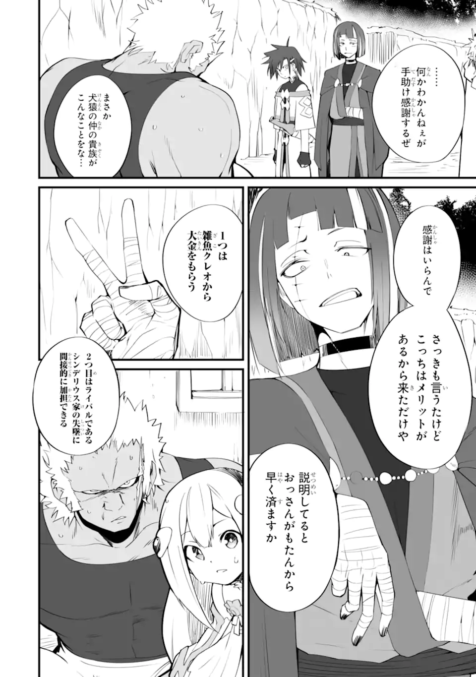 MANNEN 2-IDA KARA TO KANDOU SARETA SHOUNEN, MUJIKAKU NI MUSOU SURU Chapter 17.2 page 3 - nihonkuni.com