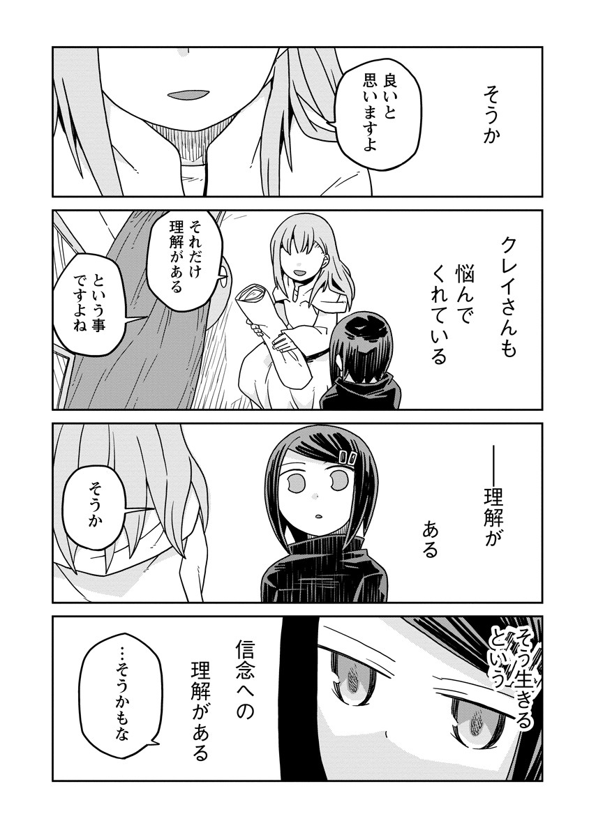 Read DAN JOHN NO NAKA NO HITO Chapter 44 [High Quality / Full] - Page 19 - nicomanga.net