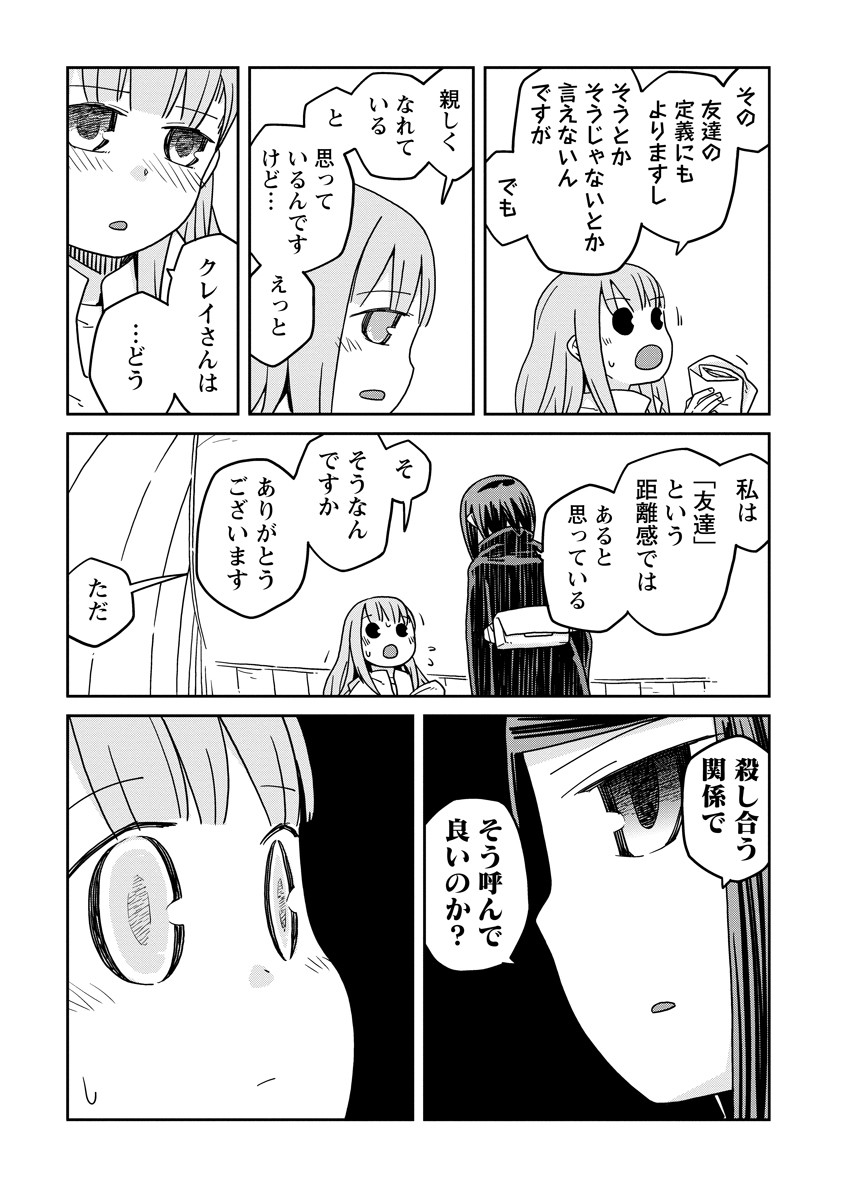 Read DAN JOHN NO NAKA NO HITO Chapter 44 [High Quality / Full] - Page 18 - nicomanga.net