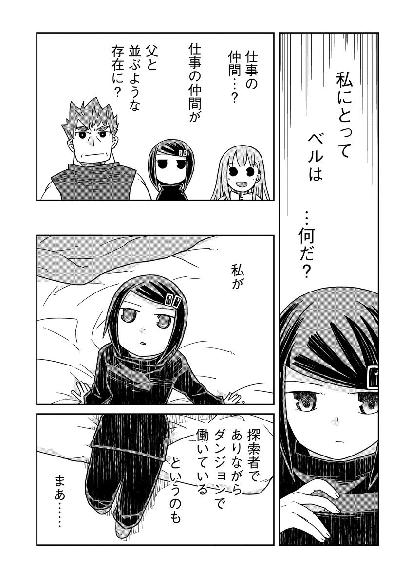 Read DAN JOHN NO NAKA NO HITO Chapter 44 [High Quality / Full] - Page 11 - nicomanga.net
