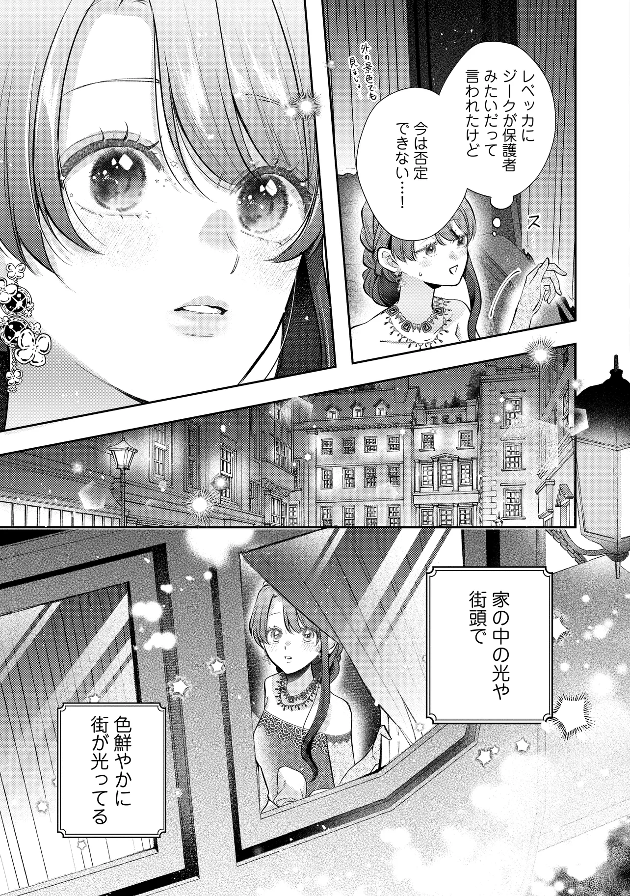 Read IKENIE TO SHITE SUTERARETA NO DE, HENKYOU HAKKE NI JIBUN WO URIMASU - ITSUNOMANIKA SEIJO TO YOBARE, DEKIAISARETEIMASHITA Chapter 17.3 [High Quality / Full] - Page 6 - nicomanga.net