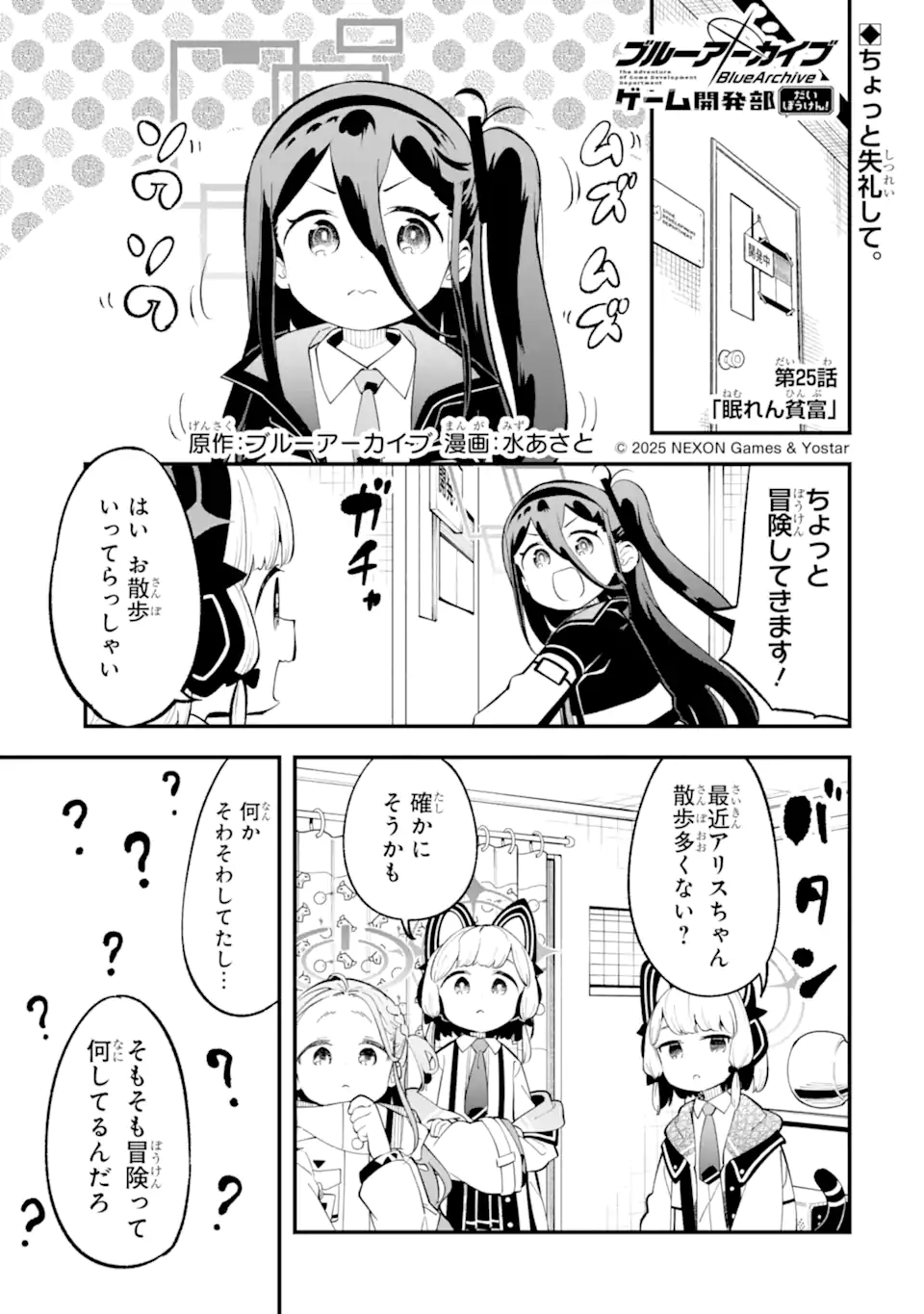 Read BLUE ARCHIVE GAME KAIHATSUBU DAIBOUKEN! Chapter 25 [High Quality / Full] - Page 1 - nicomanga.net