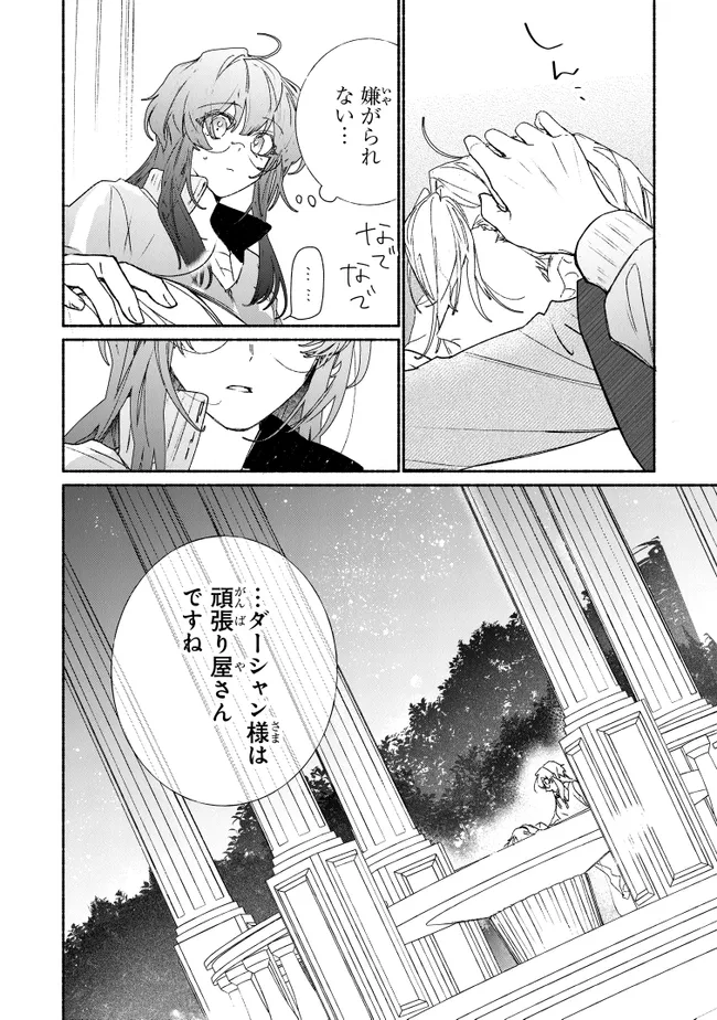 TADA NO COSPLAYER NA NO DE SEIJO WA YAMETE MO II DESU KA? Chap 10.3 - Pic 3