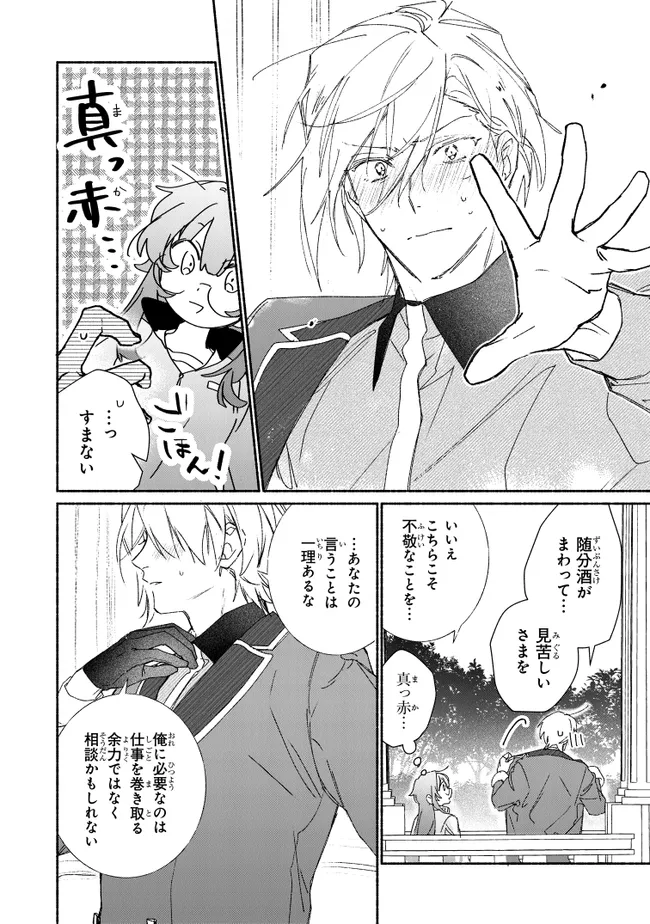 TADA NO COSPLAYER NA NO DE SEIJO WA YAMETE MO II DESU KA? Chap 10.3 - Pic 7