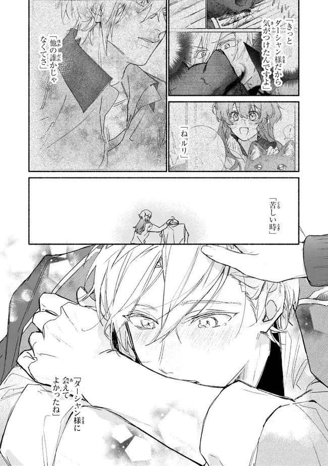 TADA NO COSPLAYER NA NO DE SEIJO WA YAMETE MO II DESU KA? Chap 10.3 - Pic 9