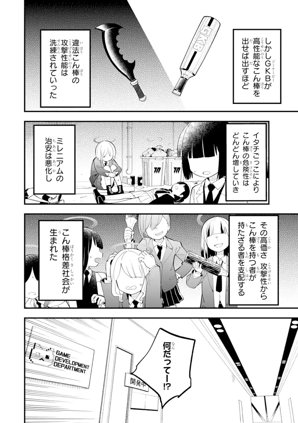 Read BLUE ARCHIVE GAME KAIHATSUBU DAIBOUKEN! Chapter 25 [High Quality / Full] - Page 24 - nicomanga.net