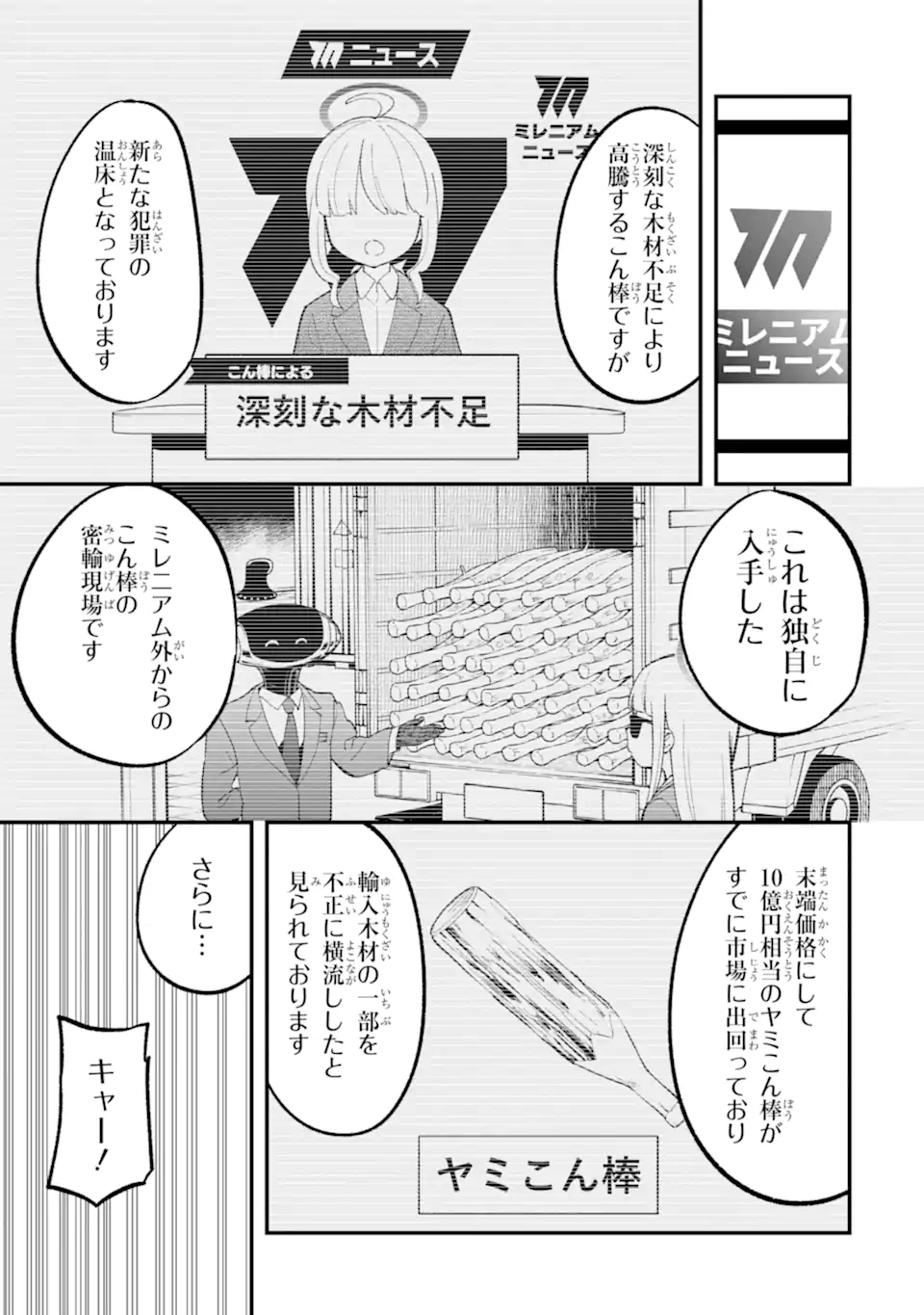 Read BLUE ARCHIVE GAME KAIHATSUBU DAIBOUKEN! Chapter 25 [High Quality / Full] - Page 21 - nicomanga.net