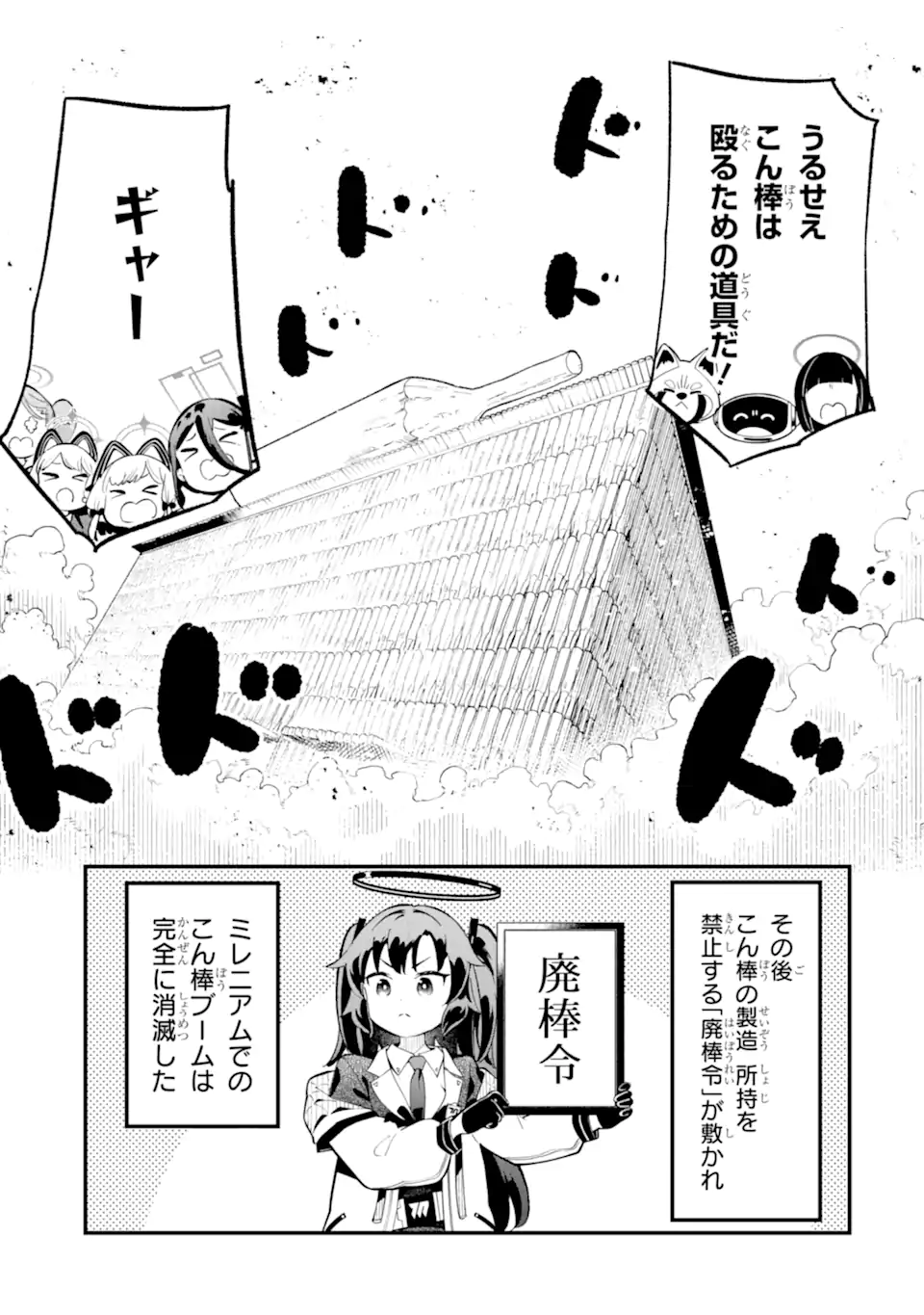 Read BLUE ARCHIVE GAME KAIHATSUBU DAIBOUKEN! Chapter 25 [High Quality / Full] - Page 31 - nicomanga.net