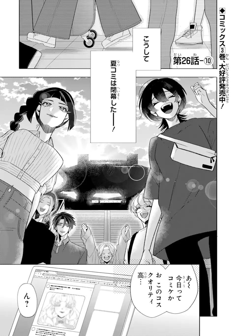 Read OTAKU MO KOI MO RENSA SURU Chapter 26.91 [High Quality / Full] - Page 1 - nicomanga.net