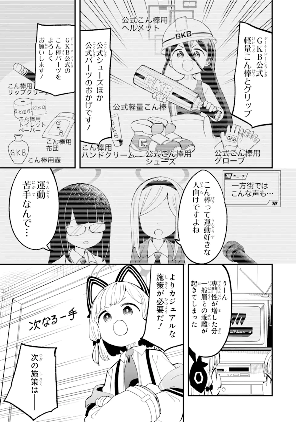 Read BLUE ARCHIVE GAME KAIHATSUBU DAIBOUKEN! Chapter 25 [High Quality / Full] - Page 15 - nicomanga.net