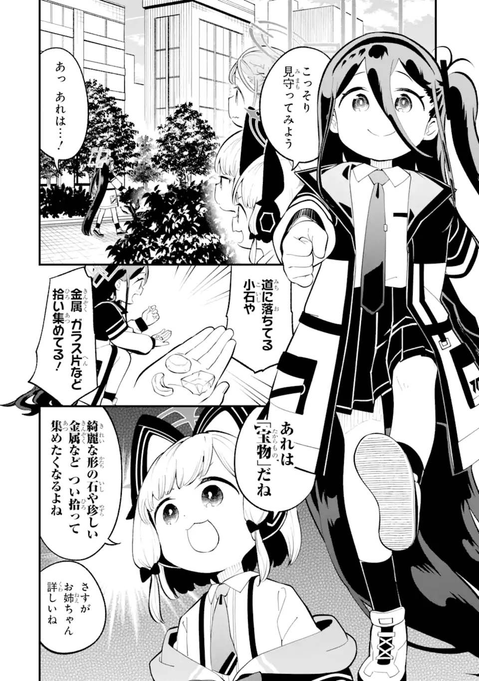 Read BLUE ARCHIVE GAME KAIHATSUBU DAIBOUKEN! Chapter 25 [High Quality / Full] - Page 2 - nicomanga.net